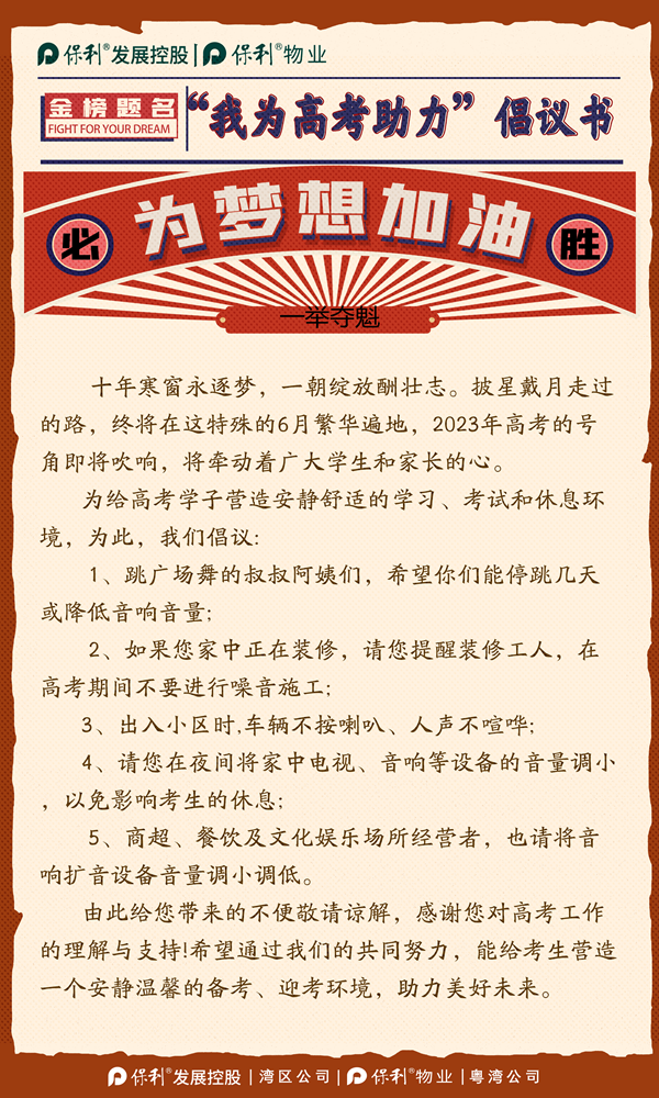 ▲“我為高考助力”倡議書.png