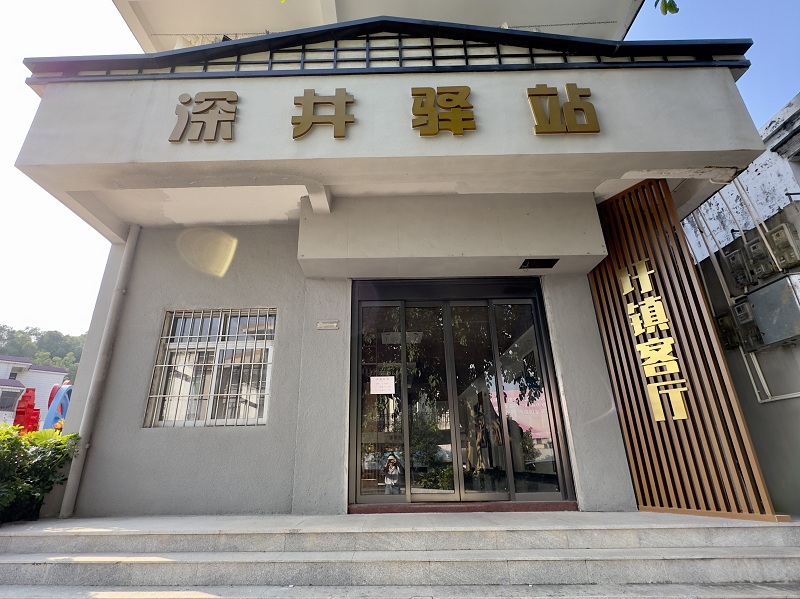 深井鎮(zhèn) 美麗圩鎮(zhèn)客廳（室外1）.jpg